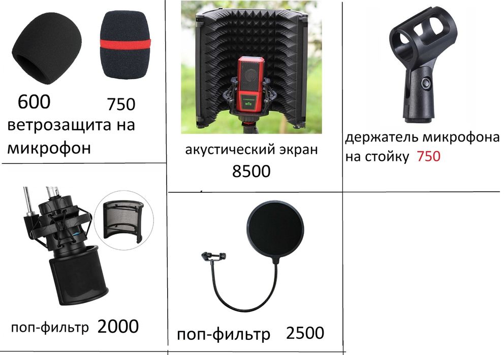 На микрофон поп - фильтр стойка держатель поролон акустический экран