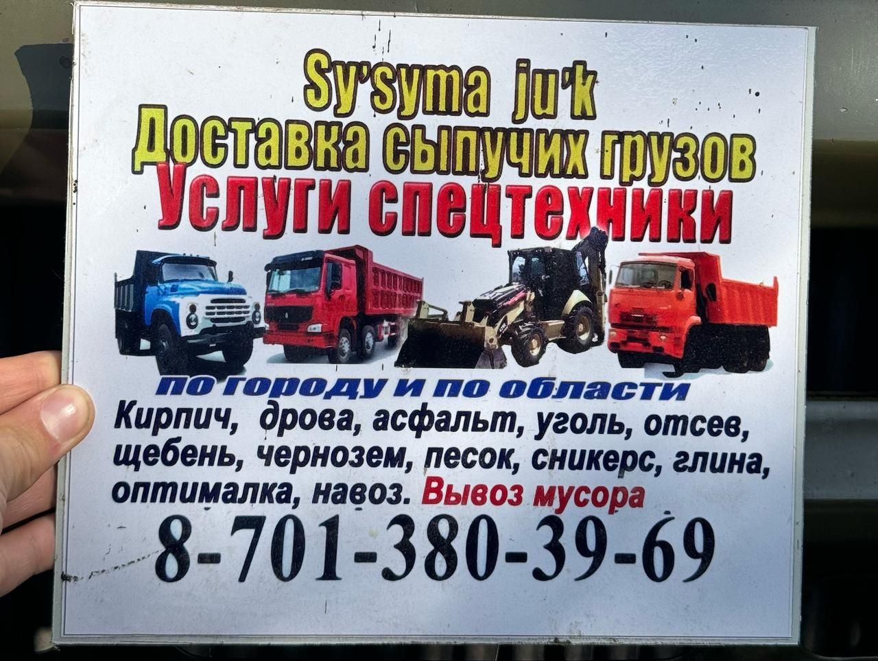 Доставка сыпучих грузов отсев