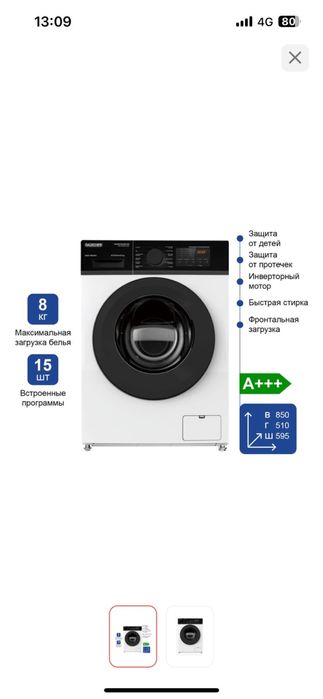Продам стиральную машину Dausher на 8кг