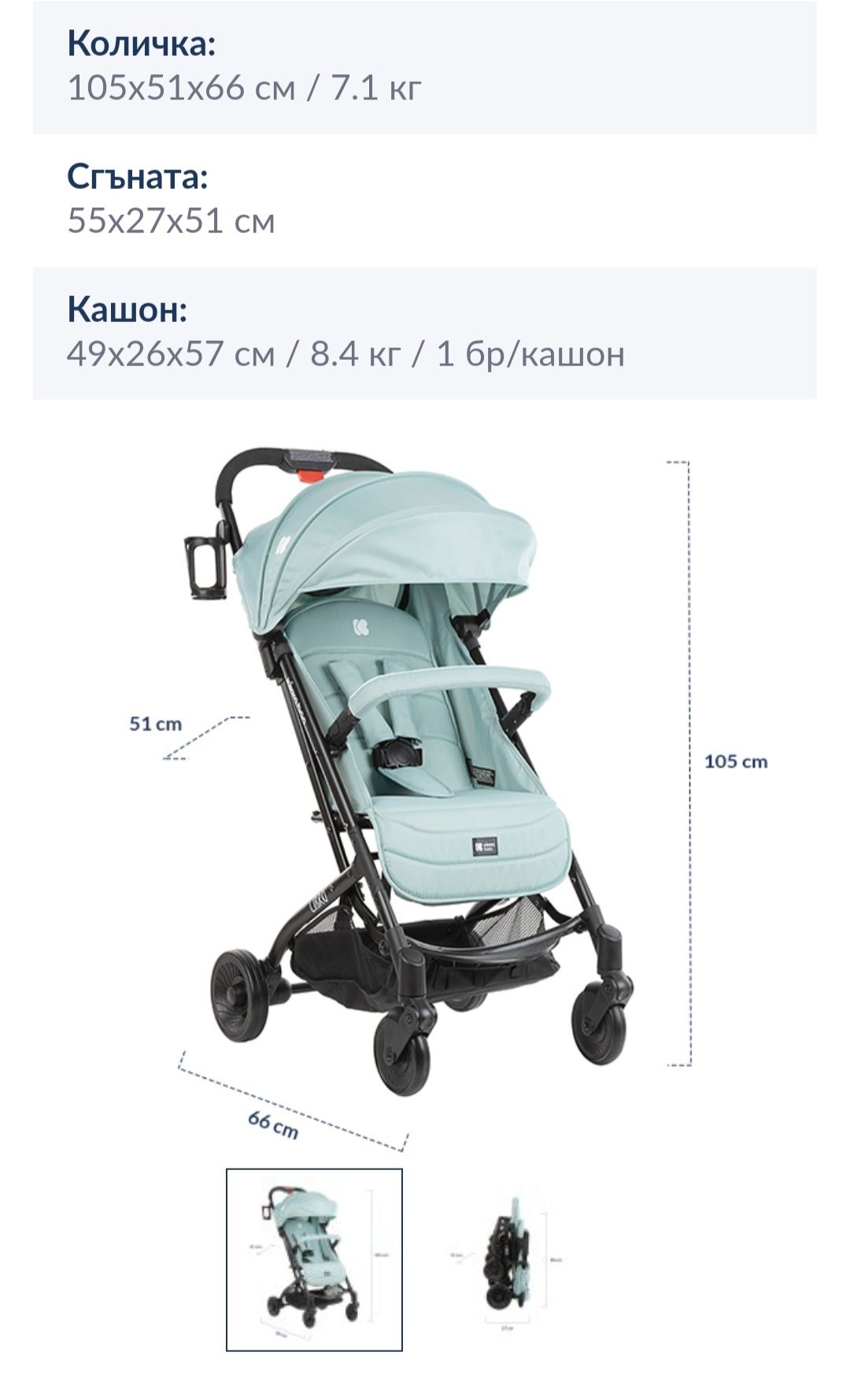 Детска количка Kikka boo
