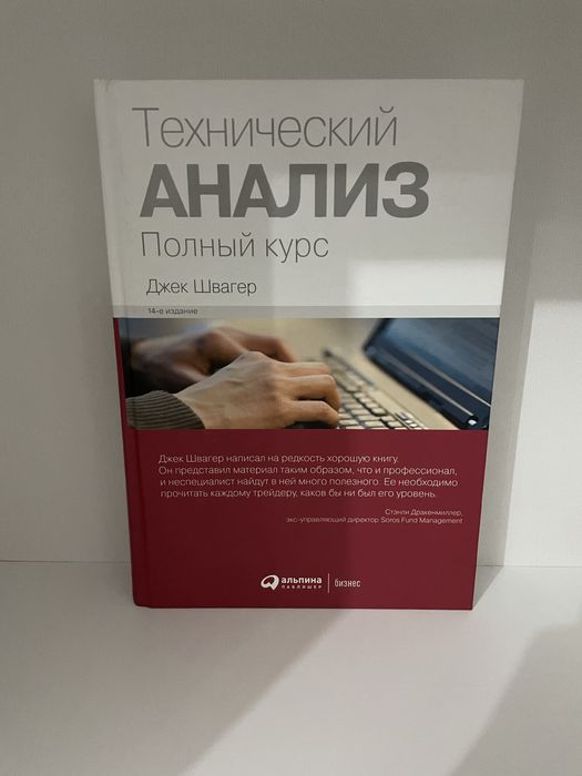 Книга технический анализ