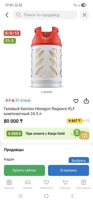 Срочно продам безопасный газовый балон