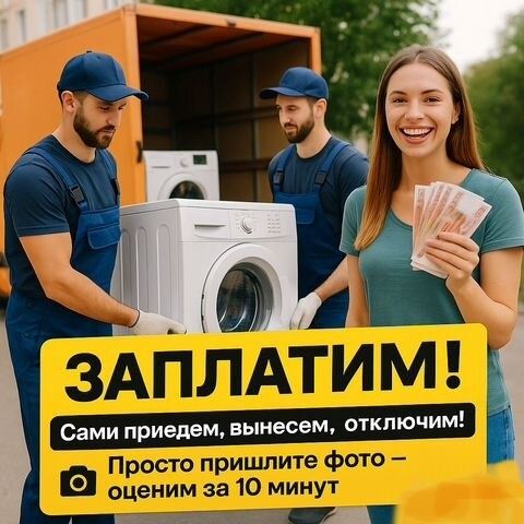 Стиральная машина