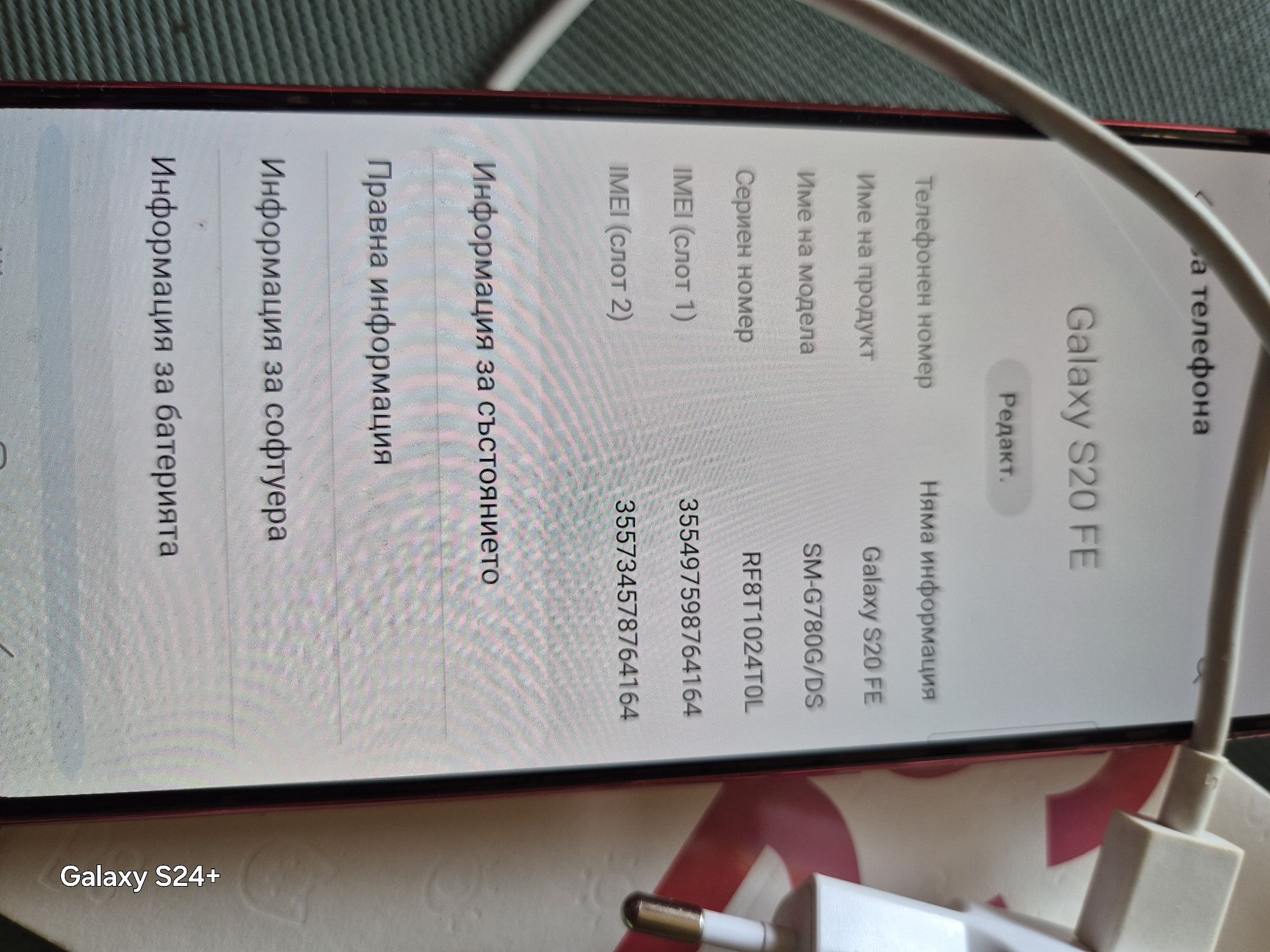 Samsung S20 FE червен