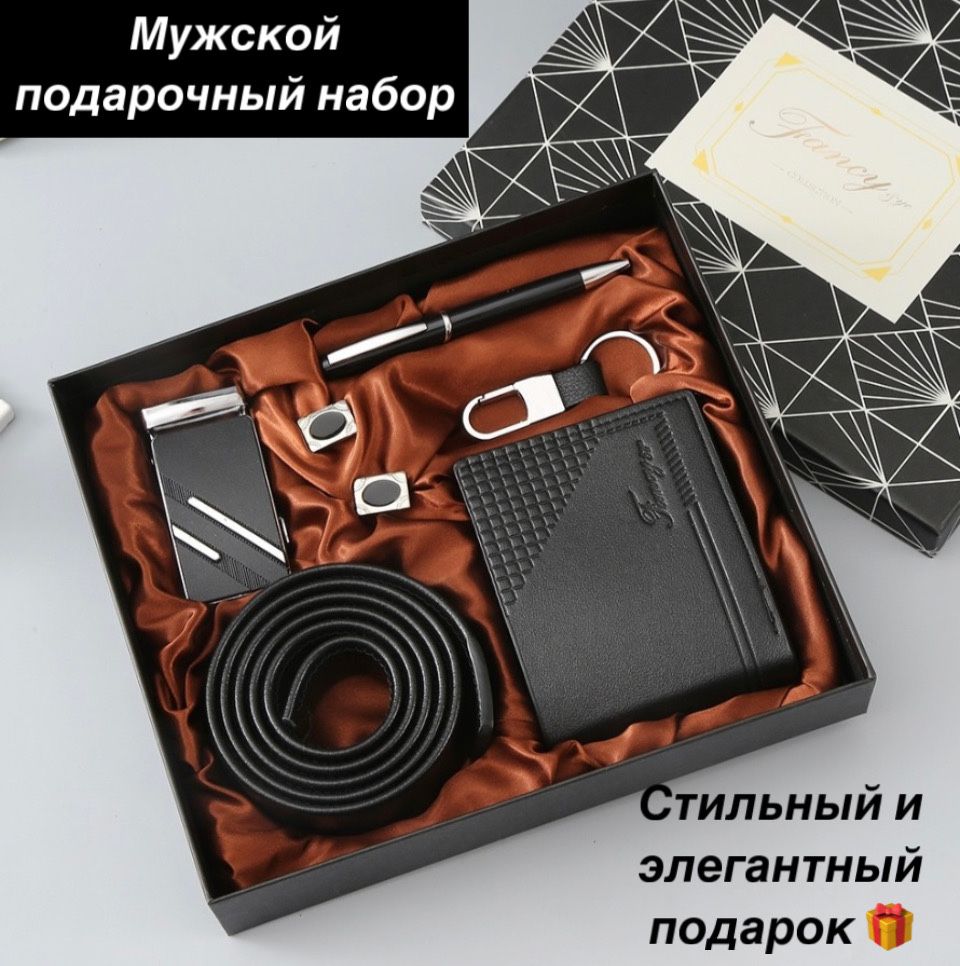 Продается  мужской подарочный набор