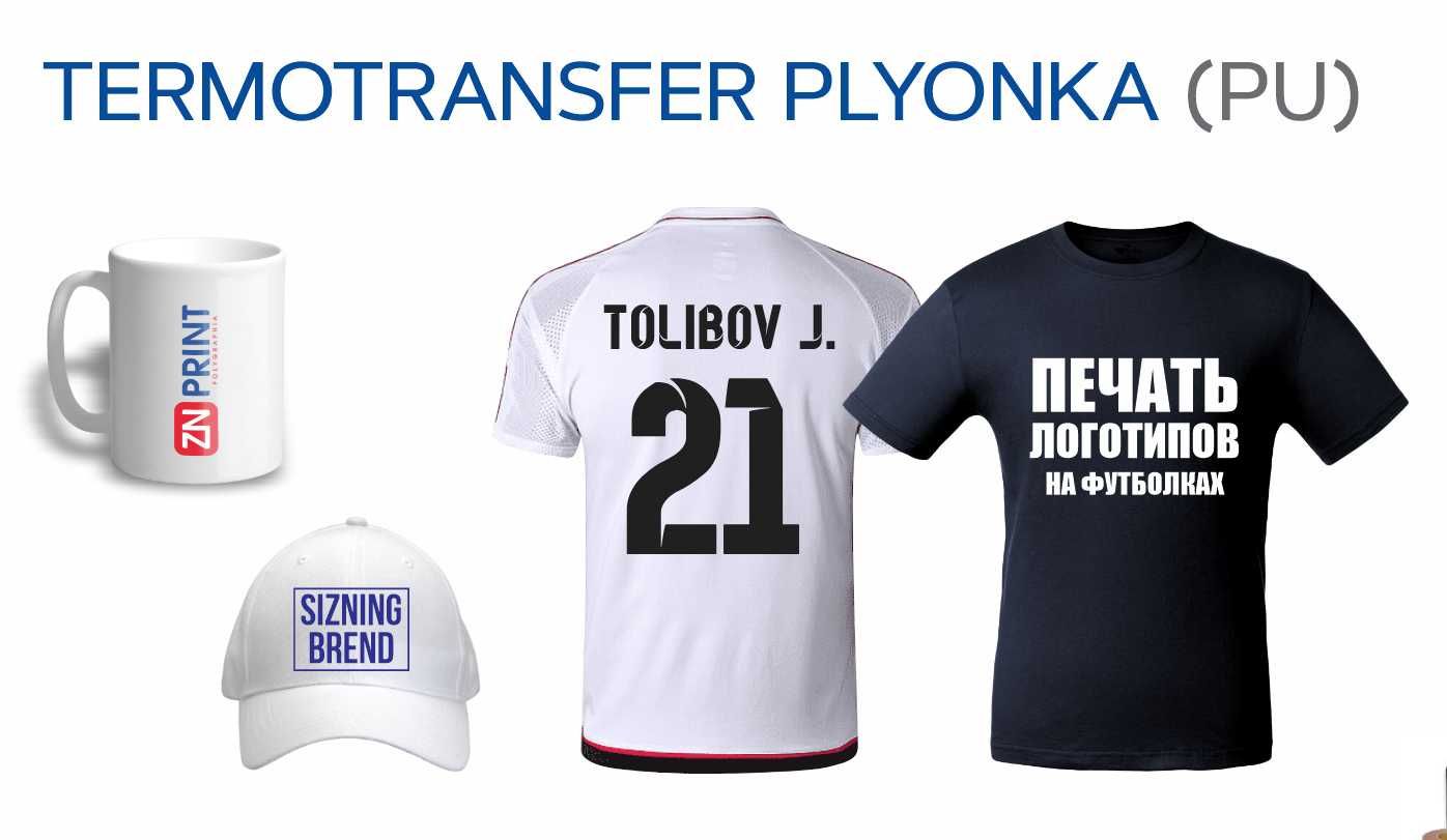 Футболка печать | Futbolka print | Poligrafiya | Кружка | Логотип