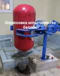 Опрессовка гбо метан газа Opressovka xizmati metan gaz
