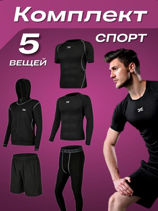 Детский Рашгард спортивный костюм