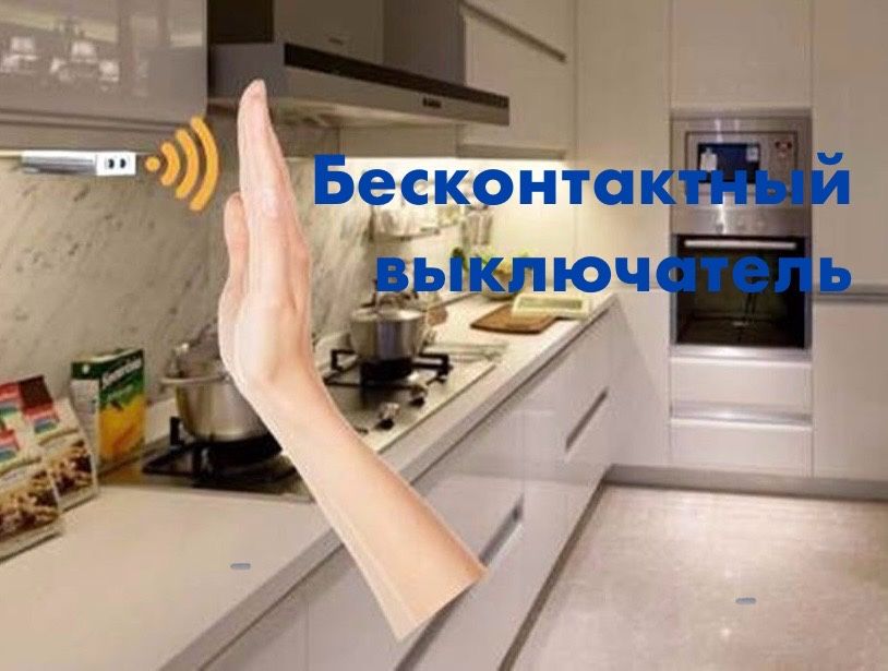 Подсветка на кухню
