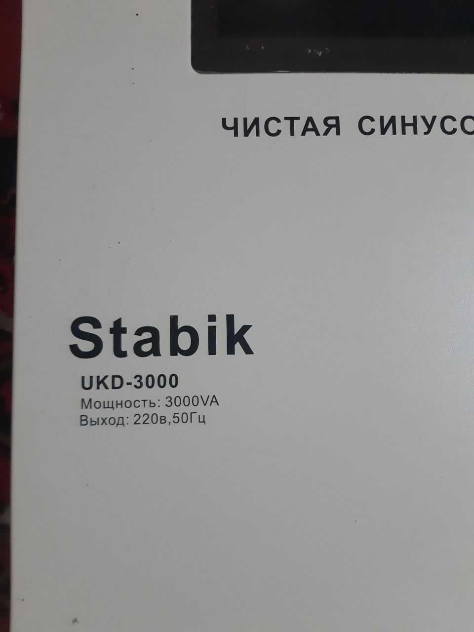 стабилизаторы stalibizator Stabik ups