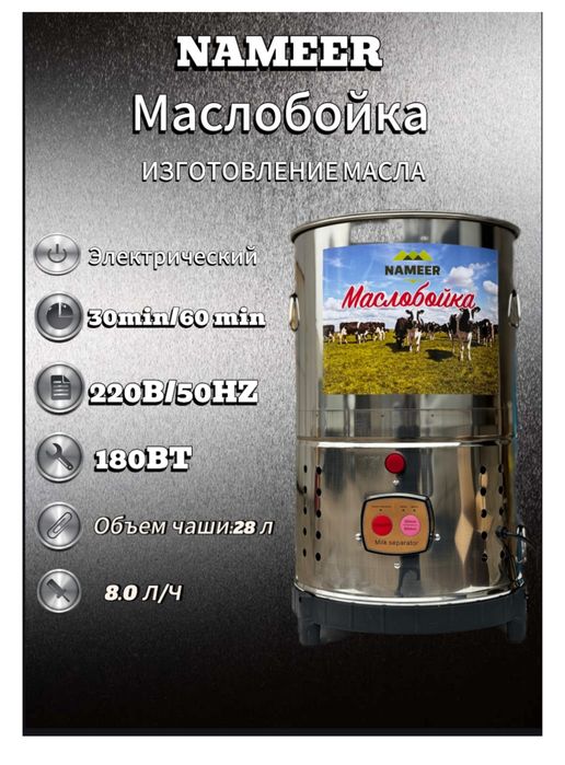 Маслобойка 21 л 28 л 40 л 48 л 65 л 90 л