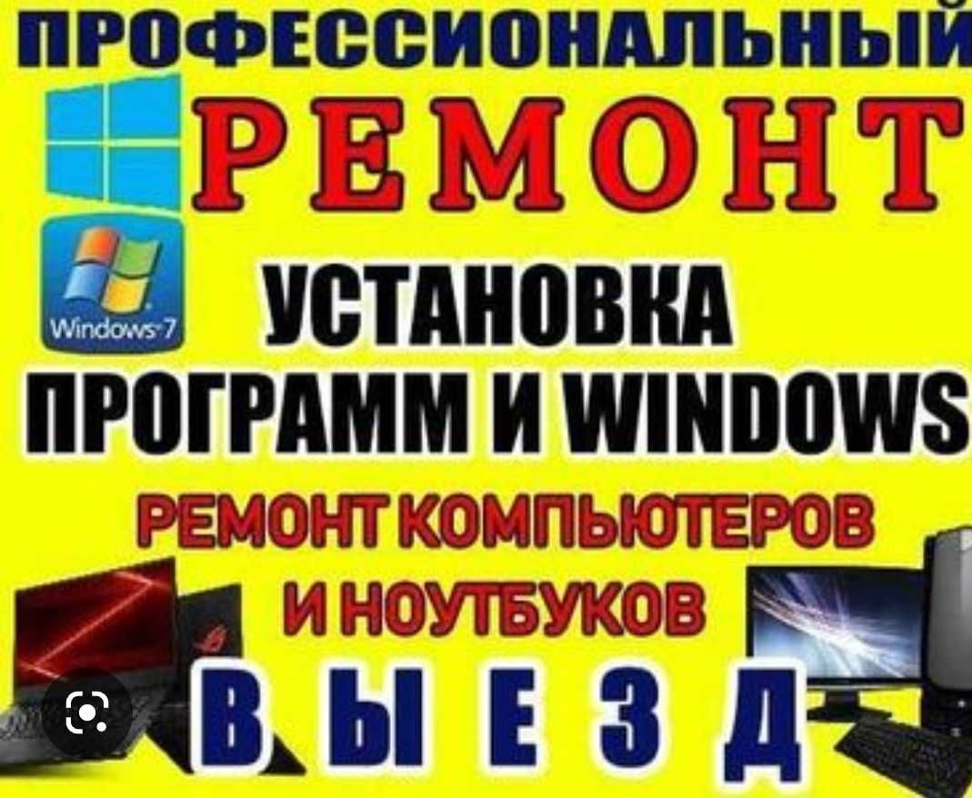 Программист | Microsoft office | Windows | Антивирус | Чистка от пыли