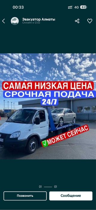 Эвакуатор Тараз  Евакуатор Аулиеата Жибекжолы  Залиний