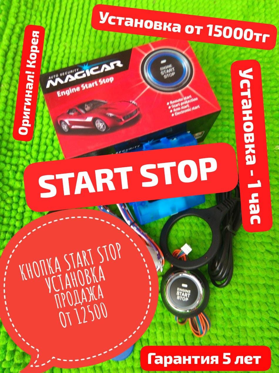 Кнопка Старт Стоп Push Start Система Пушстарт. Установка. Гарантия.