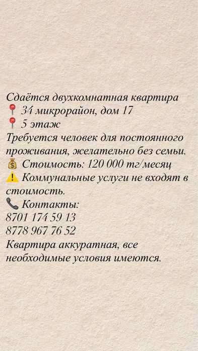 Сдаётся двухкомнатная квартира