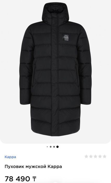 Пуховик Kappa мужской