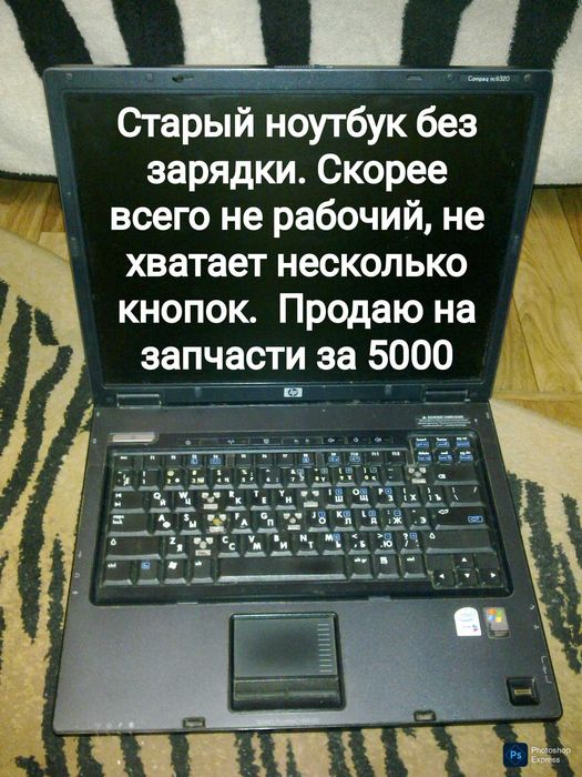 Компьютер ноутбук . HP. Работоспособность неизвестна