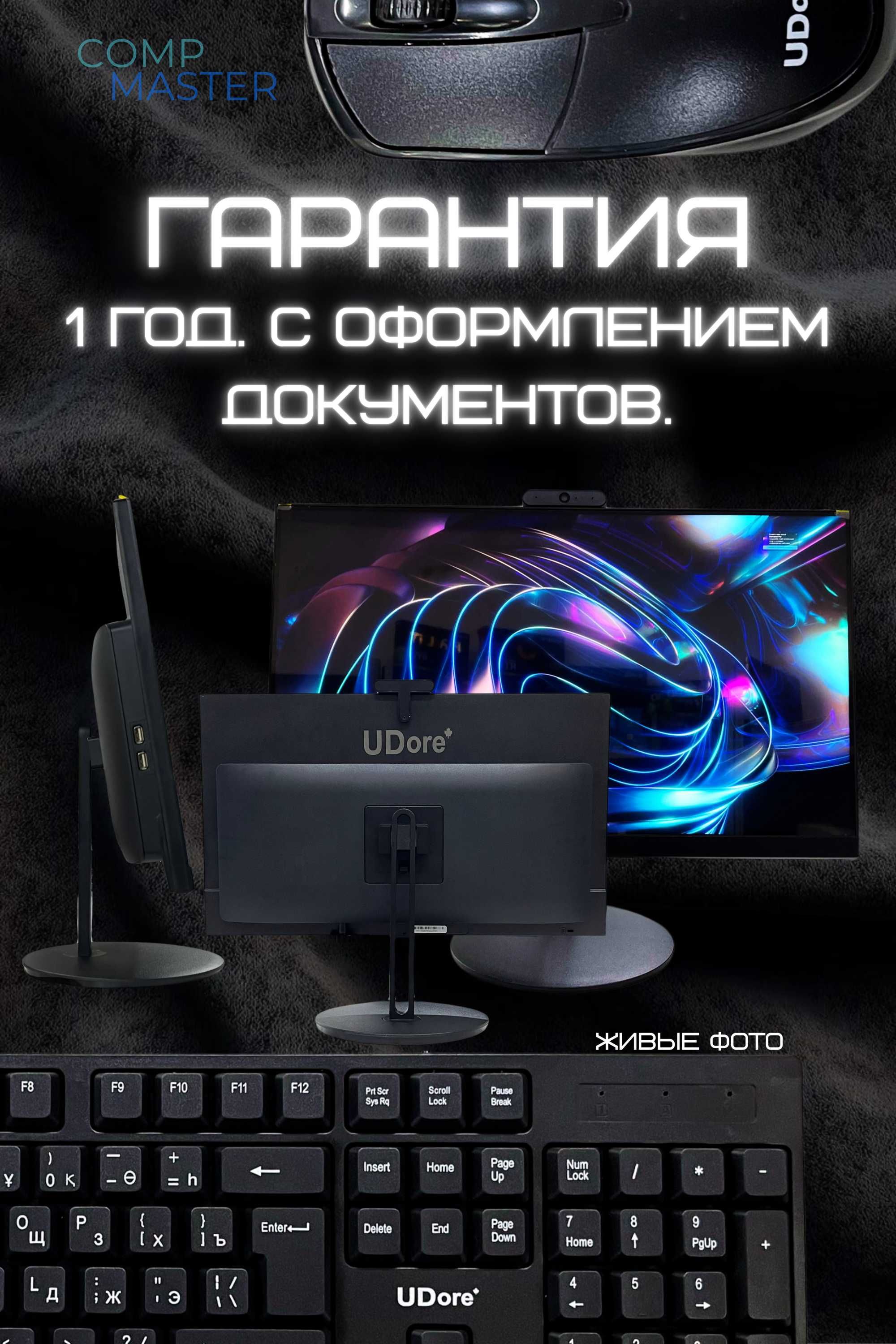 Моноблок 24 UDore All in One (Всё в одном) Веб-камера Клавиатура Мышь