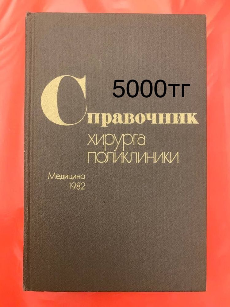 Книги СССР разные