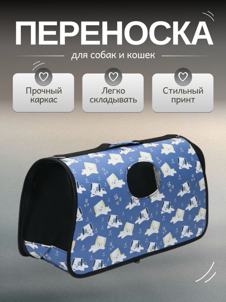 переноска для животных