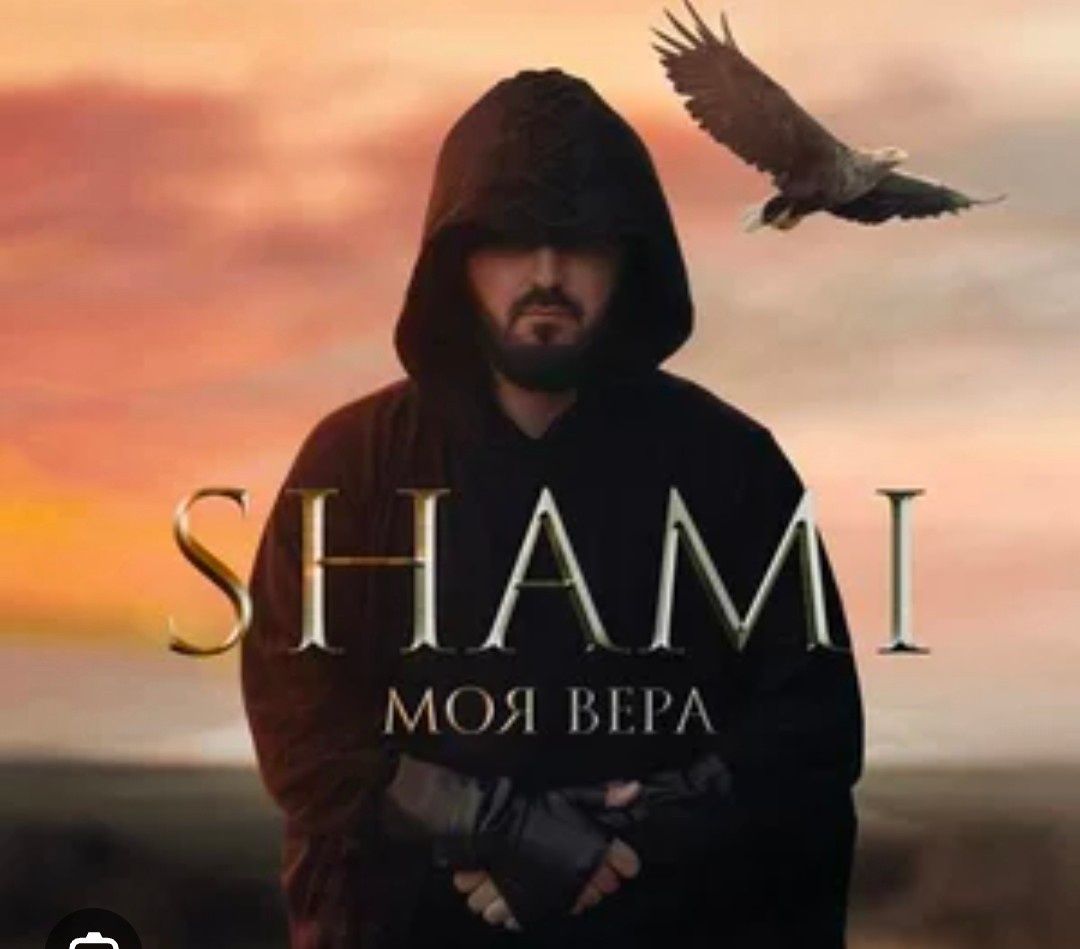 Билет на концерт Shami