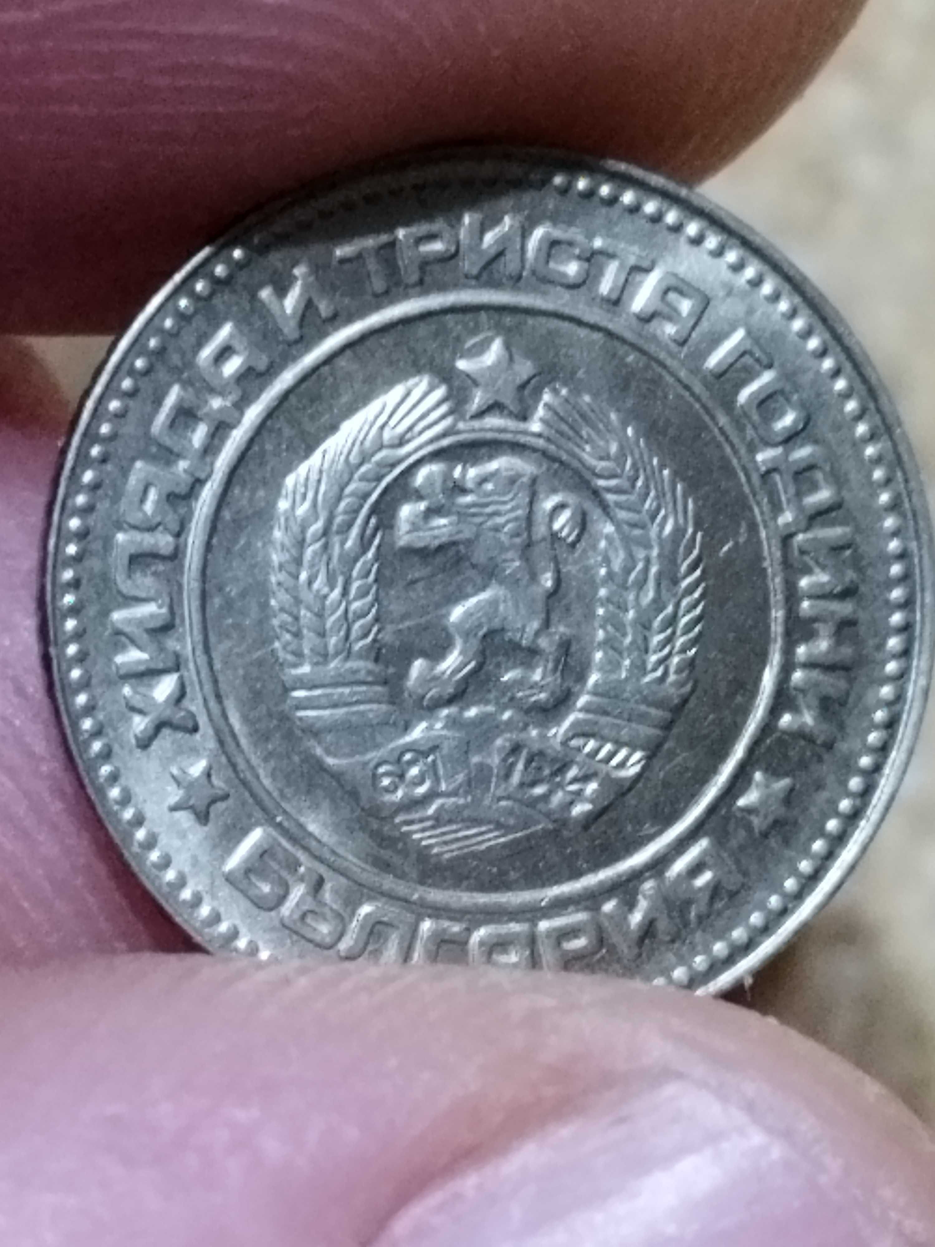 Български монети от 1981г.
