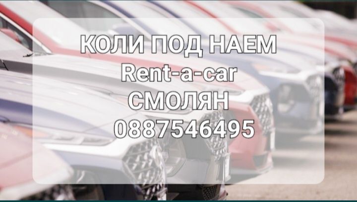 КОЛИ ПОД НАЕМ Rent-a-car rent-a-car