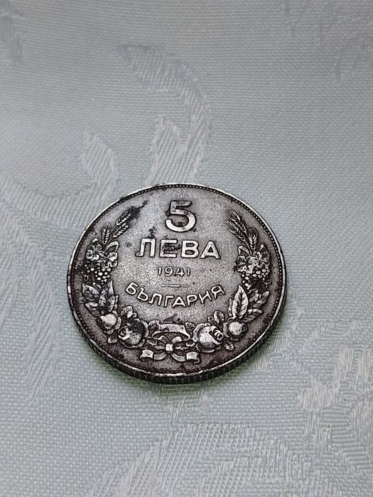 Стара Рядка Българска Монета 5 лв. - 1941г. -Железни