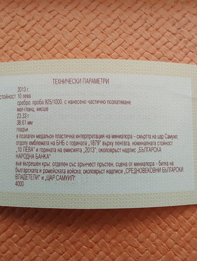 Сребърна монета 10 лв.2013 г. " Цар Самуил ".