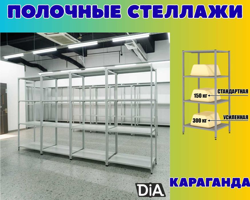 Архивный стеллаж, полочный стеллаж, металлический стеллаж kaps