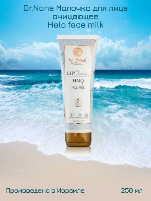 Dr. Nona МОЛОЧКО ДЛЯ ЛИЦА удаляет грязь и остатки макияж