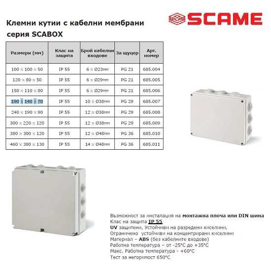 Разклонителна кутия 190х140х70мм, Scame