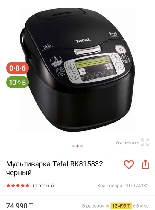Мультиварка