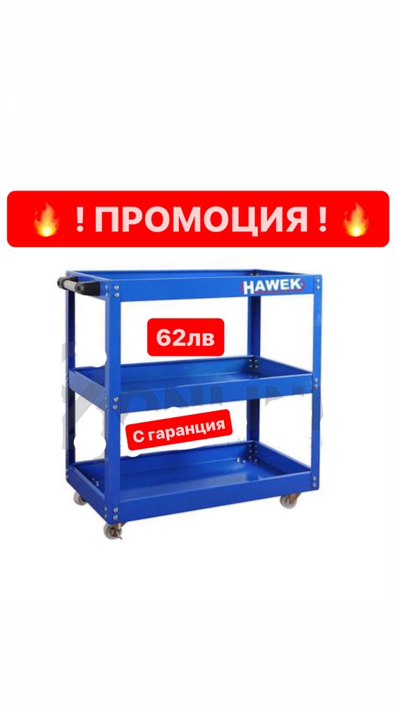 Оригинална Немска Количка за Инструменти до 300кг