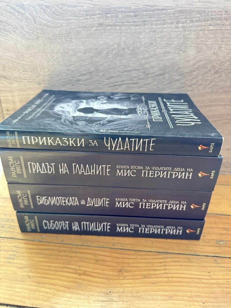 Книги фентъзи - Брандън Сандерсън, Рансъм Ригс, Касандра Клеър