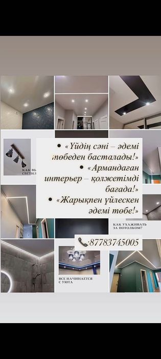 Натяжной потолок