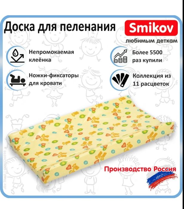 Пеленальная доска для новорожденных 78Х40 см