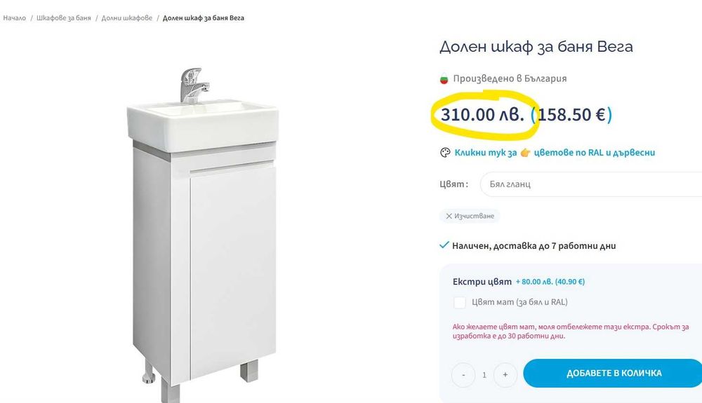 Шкаф мивка за баня