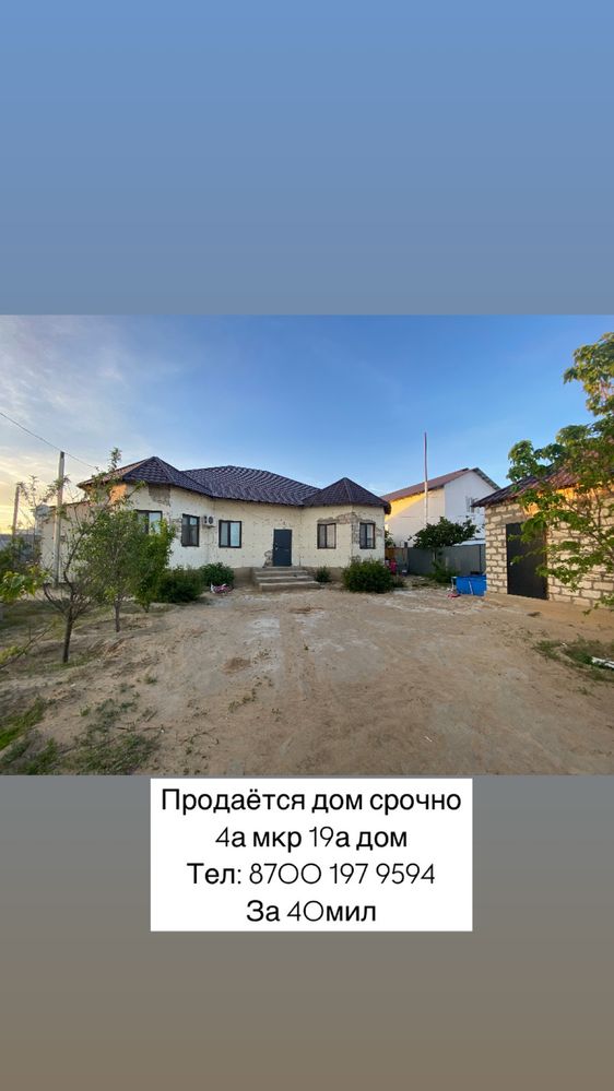Продаются дом Адрес 4а мкр 19а дом :