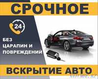 Вскрытие автомобиля