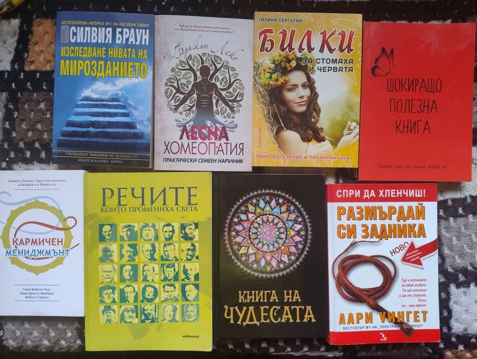 Книги за себеразвитие 5-10лв