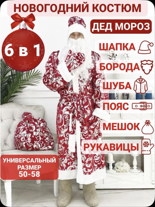 Костюм деда мороза