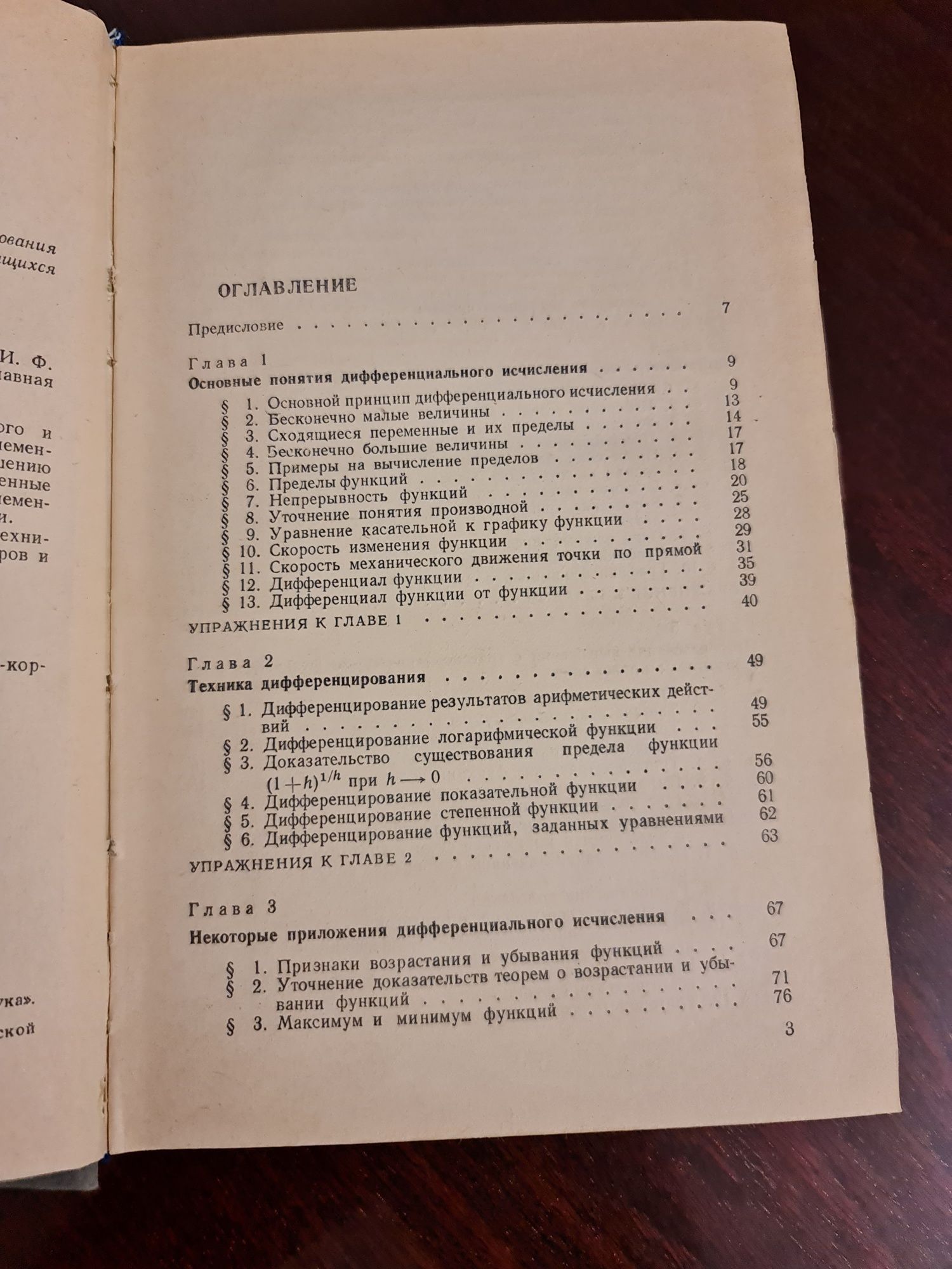 Математика Фаддеев Элементы высшей матем для школьн 1987 СССР