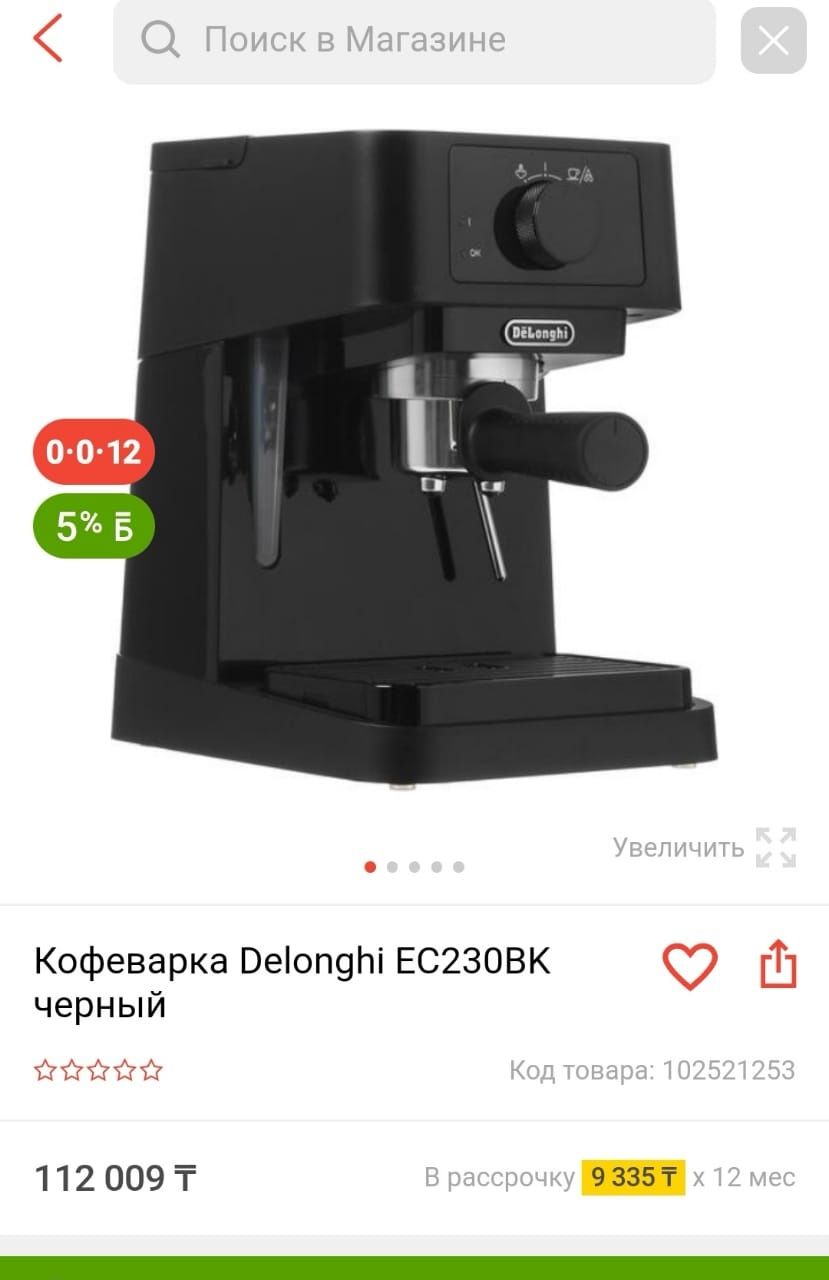 Рожковая кофеварка delonghi