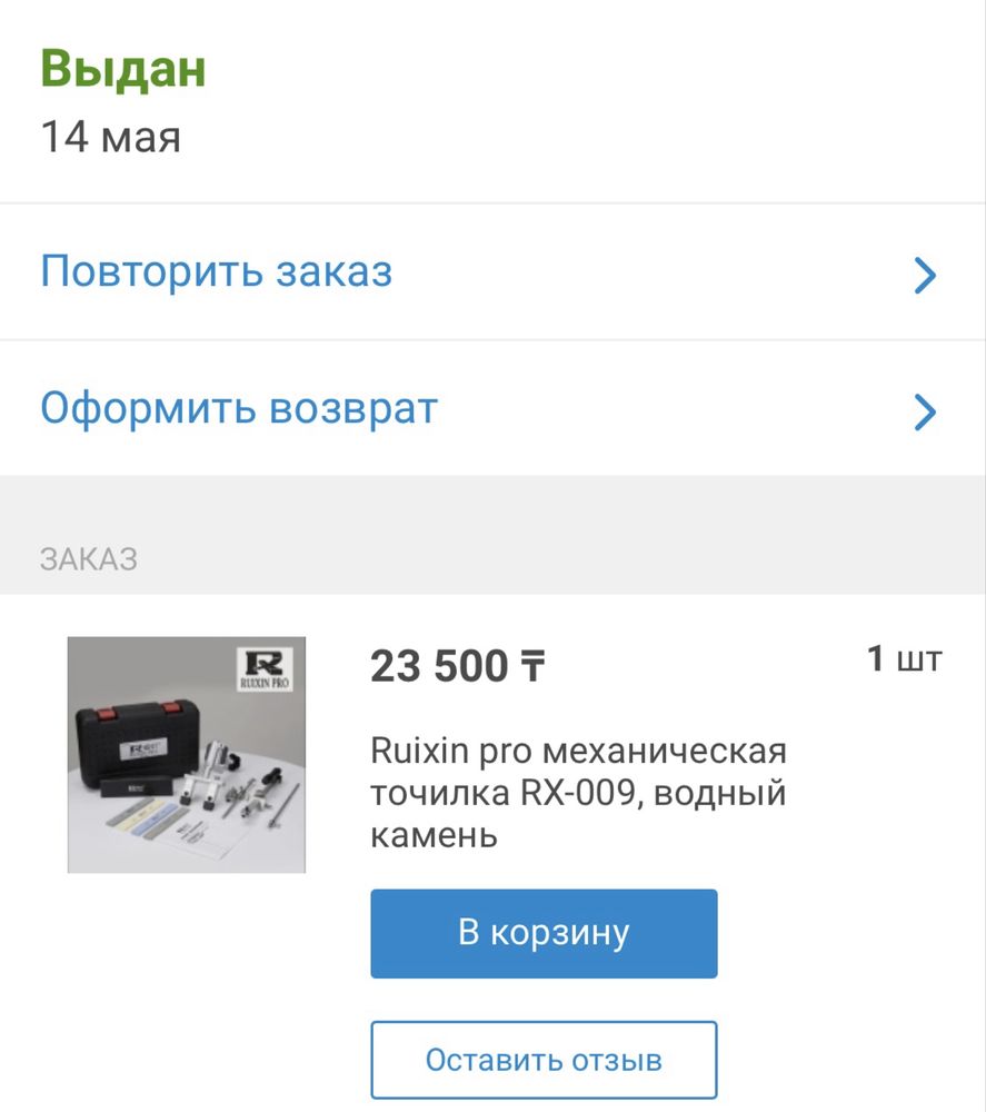 Сатамын Ruixin Pro RX-009 точилка