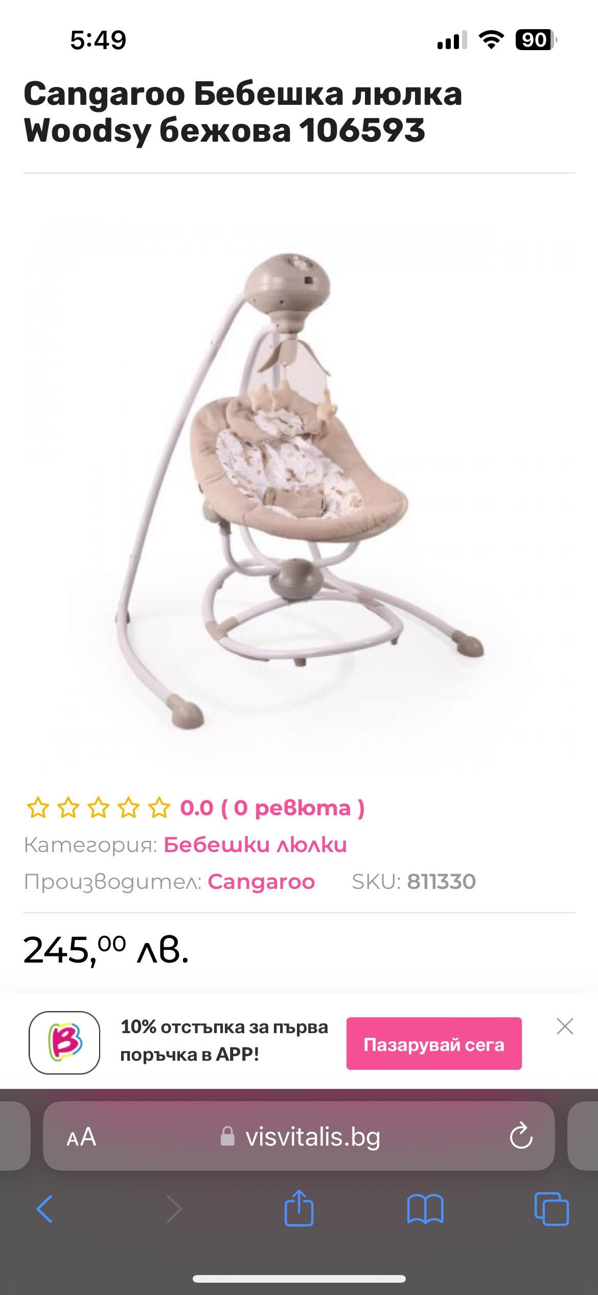 Бебешка люлка Cangaroo