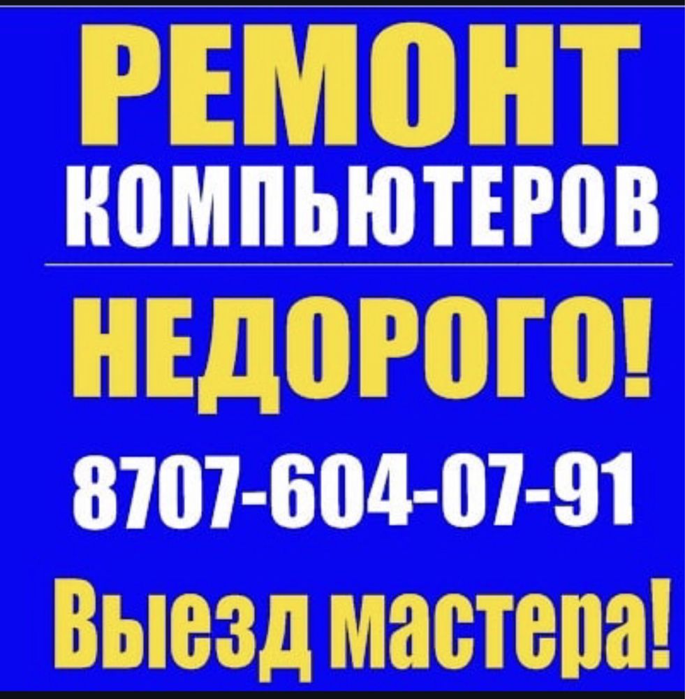 Ремонт- Компьютеров, ремонт ноутбуков, Выезд мастера Установка Windows