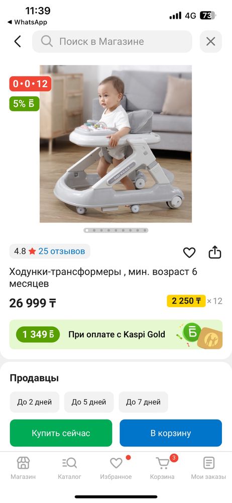 Ходунки трансформер 3 в 1