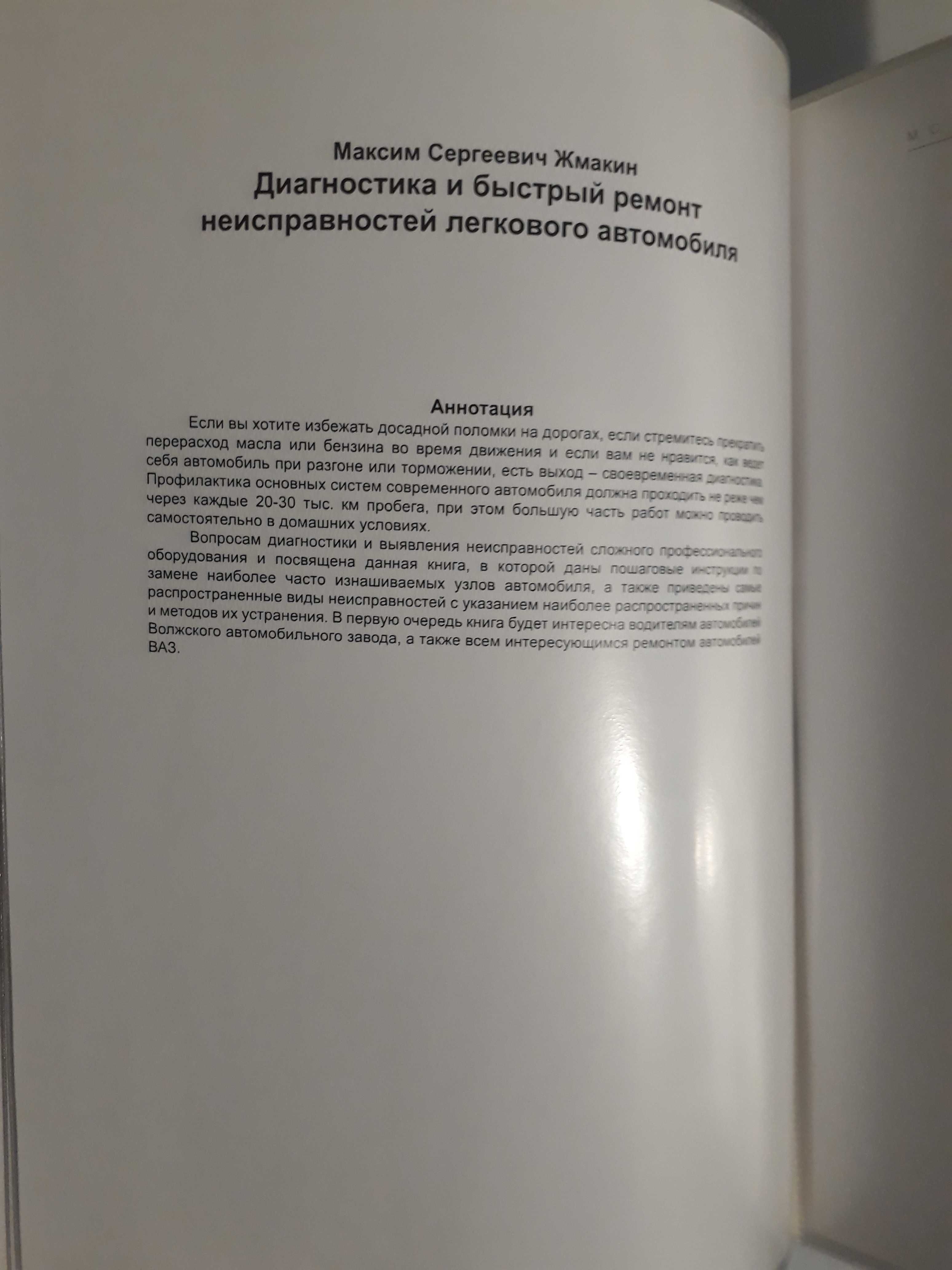 Продам книги "Ремонт японского автомобиля", и на схожую тематику