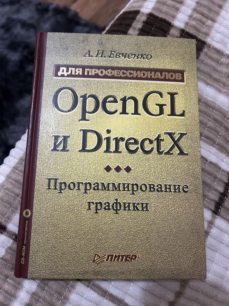 Книга «Программирование графики»